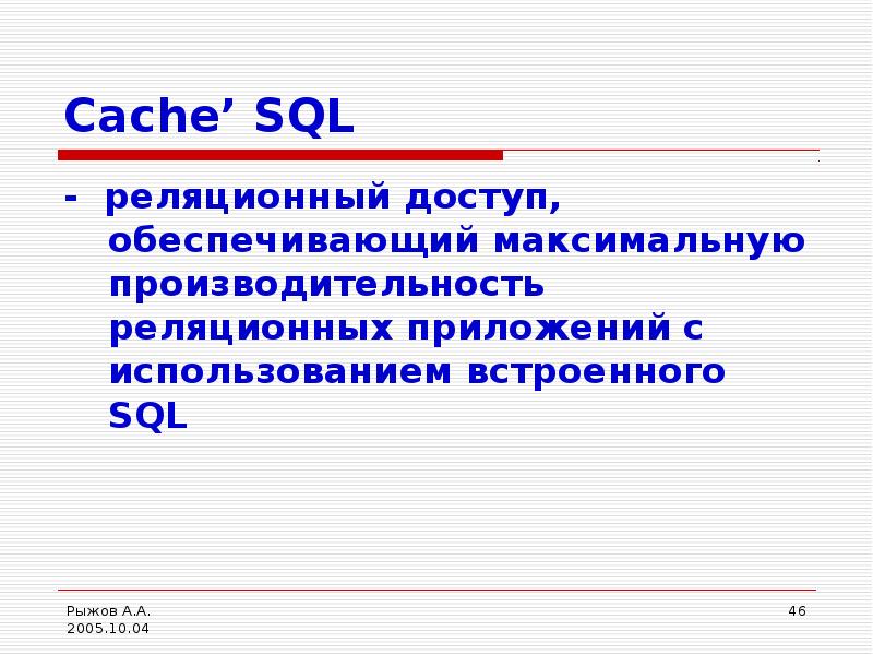 Sql cache. Sql cache