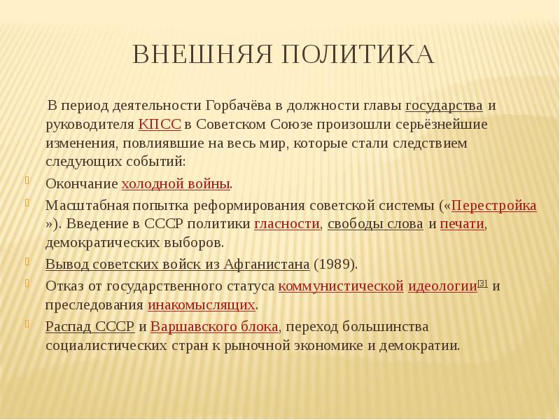 Горбачев михаил сергеевич презентация