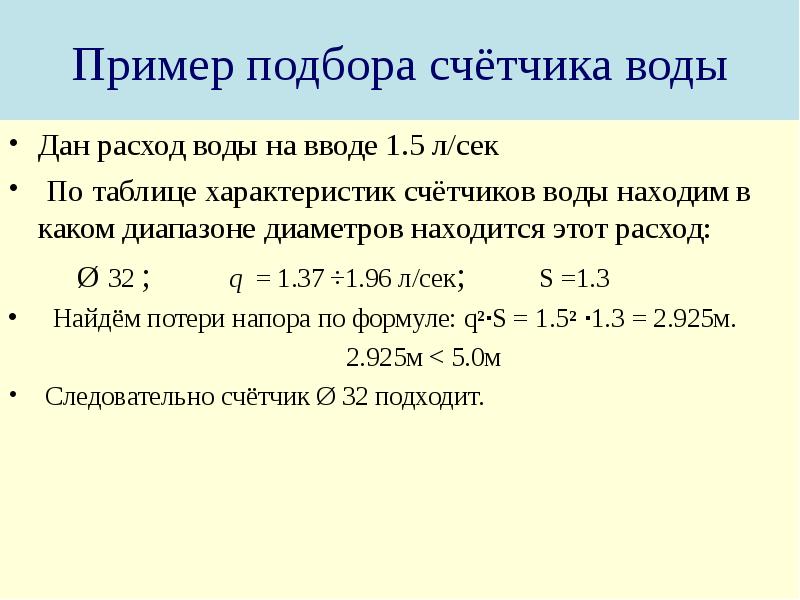 Как посчитать расход. Как посчитать горячую воду по счетчику пример калькулятор. Как посчитать холодную воду по счетчику пример. Как правильно снимать показания приборов учета. Как посчитать расход по счетчику.