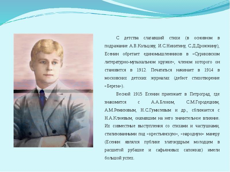 В какую страну мечтал попасть есенин безуспешно. Есенин 1915. Есенин в детстве. Детские годы Сергея Есенина.