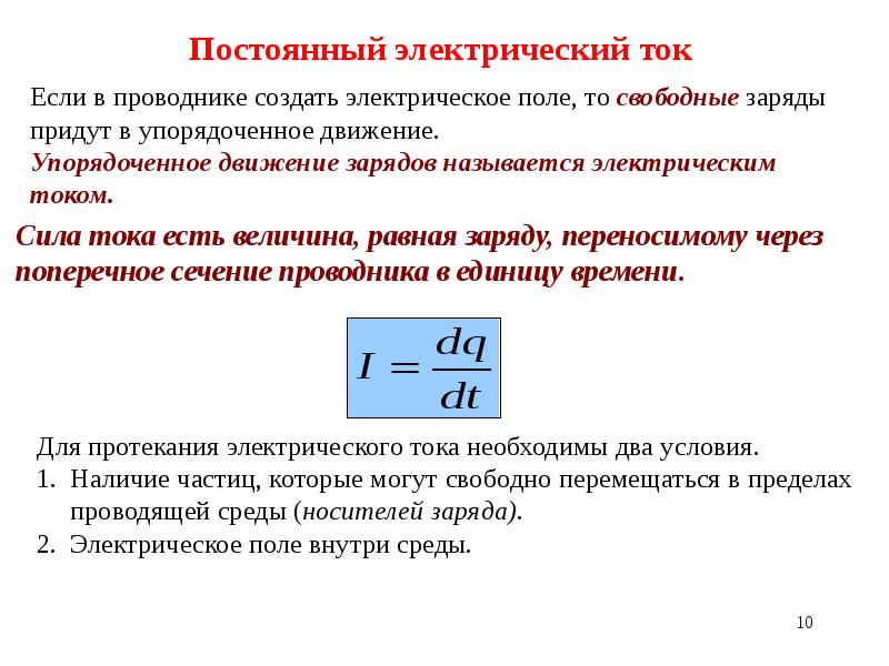 Проводники в электростатическом поле презентация