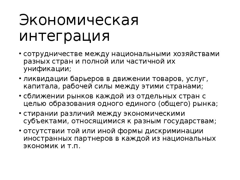 Международное экономическое сотрудничество и интеграция 11 класс экономика презентация