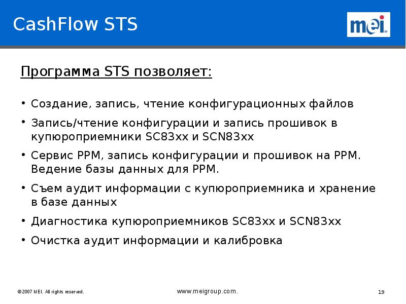 CashFlow STS
Программа STS позволяет:
Создание, запись, чтение конфигурационных файлов
CashFlow STS
Программа STS позволяет:
Создание, запись, чтение конфигурационных файлов