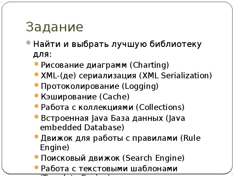 Задание Найти и выбрать лучшую библиотеку для: Рисование диаграмм (Charting) XML-(де)