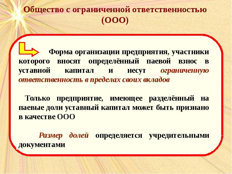 Определить долю в уставном капитале. Определить долю в уставном капитале