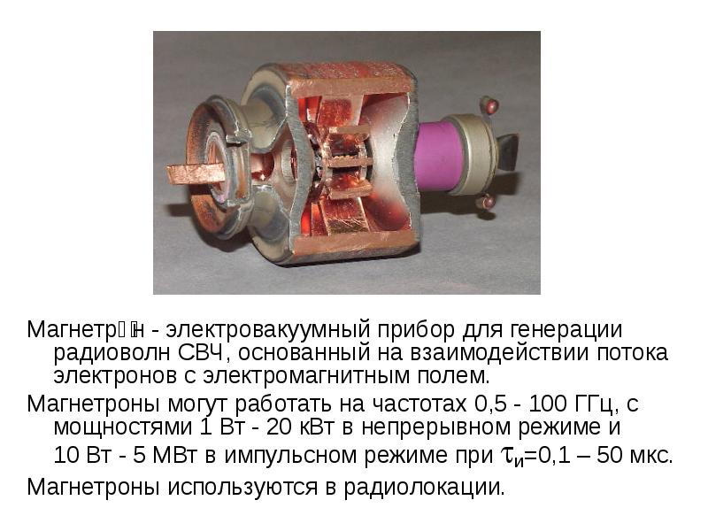 Устройство магнетрона микроволновой печи схема и принцип работы