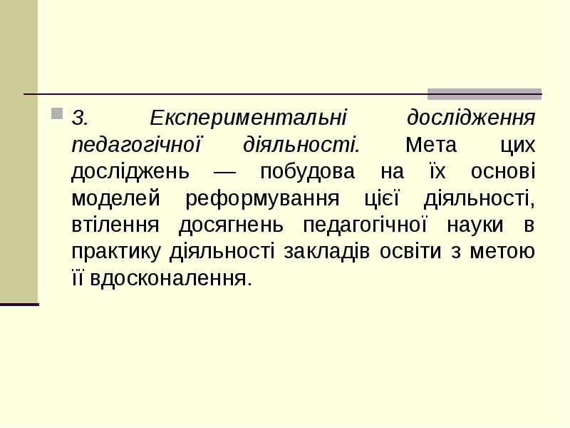 Дослідження це. Основные составляющие методологии. Пангерманизм. Пангерманизм это кратко. Идея пангерманизма.