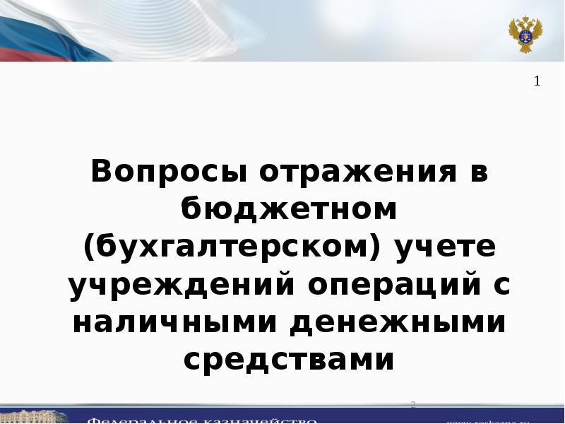 Бюджет вопросы ответы