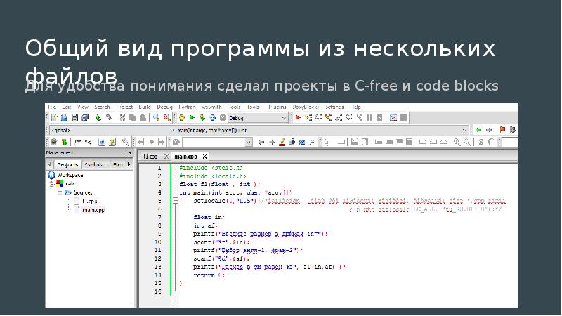 Многофайловые проекты с