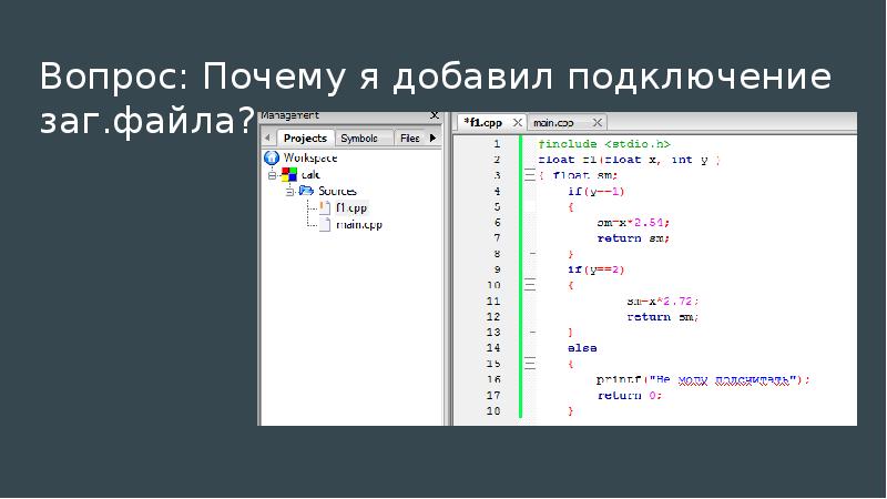 С многофайловый проект