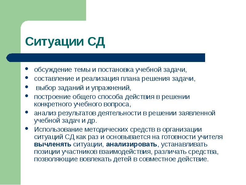 Задачи на выбор. Способы постановки учебной задачи. Постановка воспитательных задач. План решения учебной задачи. Обсуждение задачи.