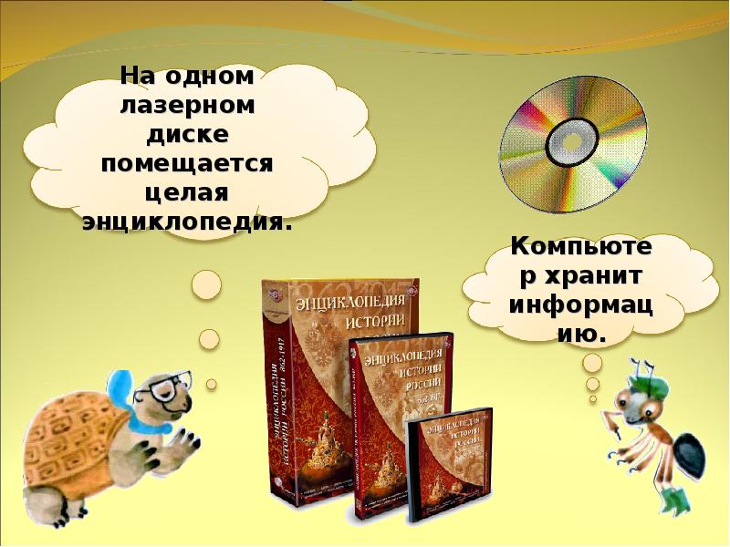 Что умеет делать компьютер презентация 1 класс - 85 фото