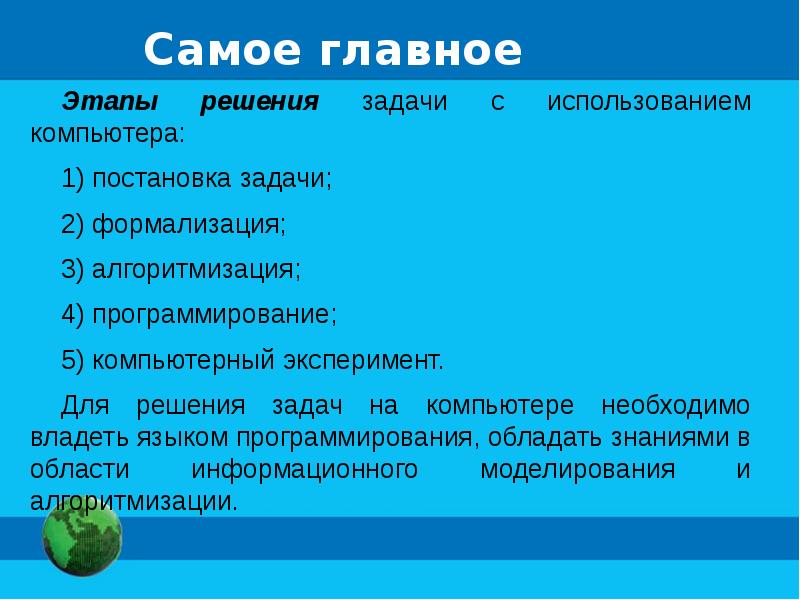 Этапы решения задач на компьютере. Этапы решения задачи с использованием компьютера. Программирование как этап решения задачи на компьютере. Этапы программирования 9 класс. Этапы решения задач на компьютере 9 класс.