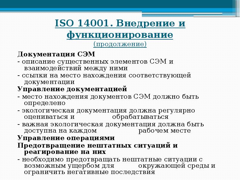 Соответствующей документацией. Сэм документация. Внедрение и функционирование Сэм. Иерархия документации Сэм. СМК И Сэм.