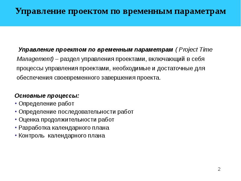 Анализ и регулирование проекта по временным параметрам включает