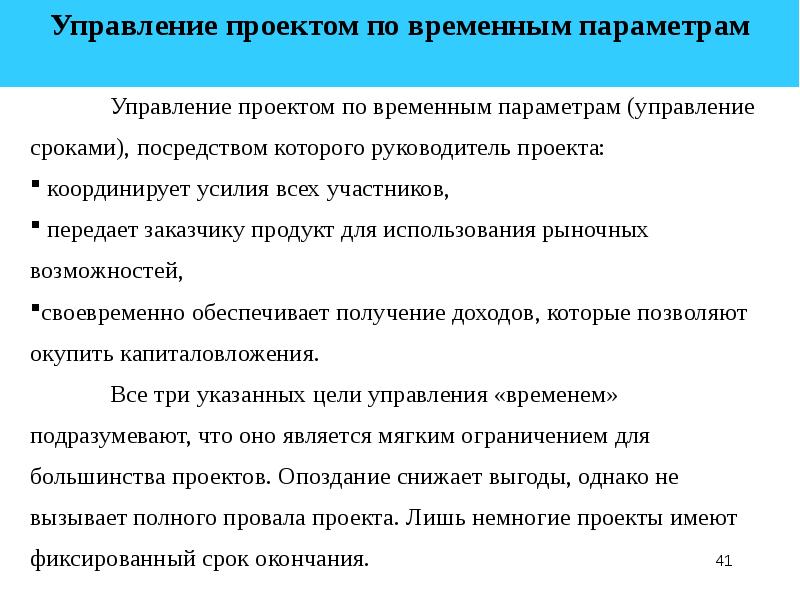 Что включают в процесс управления проектом по временным параметрам