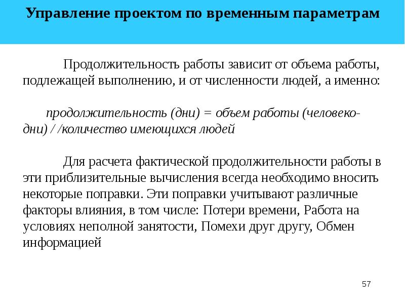 Что включают в процесс управления проектом по временным параметрам