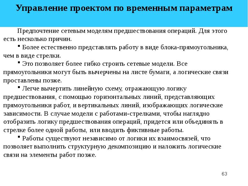 Что включают в процесс управления проектом по временным параметрам