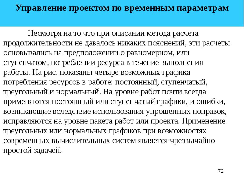 Что включают в процесс управления проектом по временным параметрам