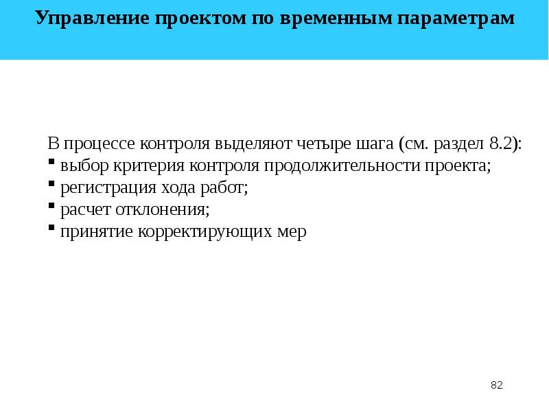 Анализ и регулирование проекта по временным параметрам включает