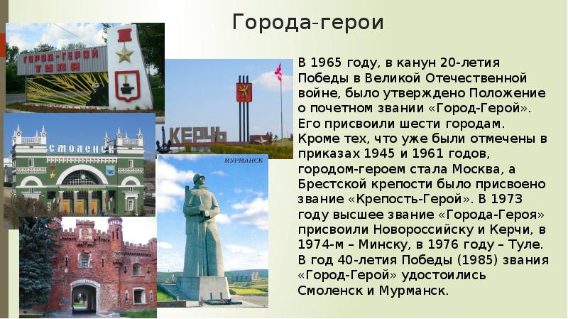 Город герой 1965 год. 1965 Город-герой. А 8 мая 1965 года, городу Волгограду было присвоено звание город-герой.