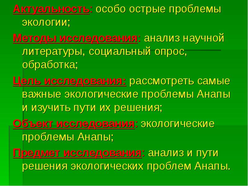 Экологические проблемы исследовательский проект