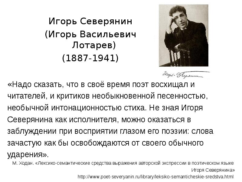 Как определить северянина. Северянин поэт. Как определить северянина. Северянин особенности творчества. Северянин поэт серебряного века.
