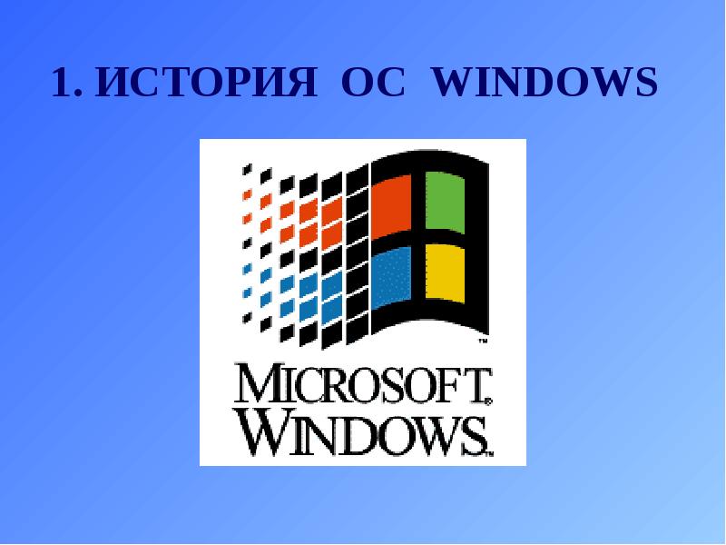 История Windows презентация. Windows 27.