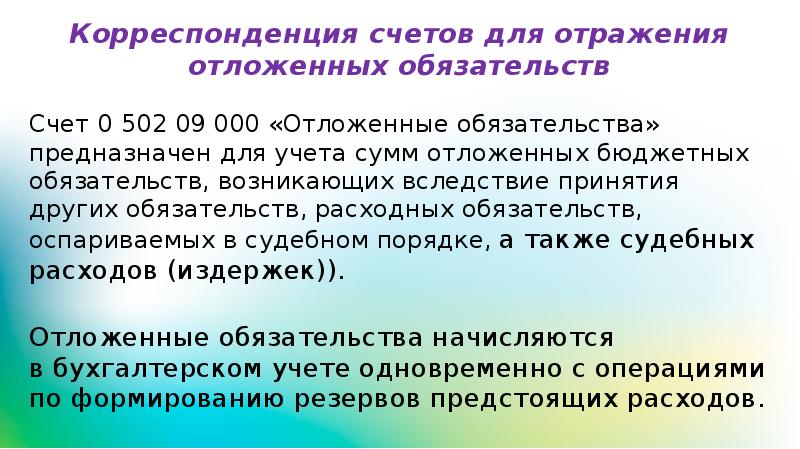 Счета обязательств