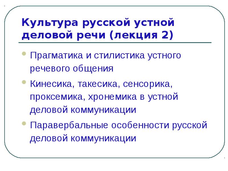 Культура деловой речи проект