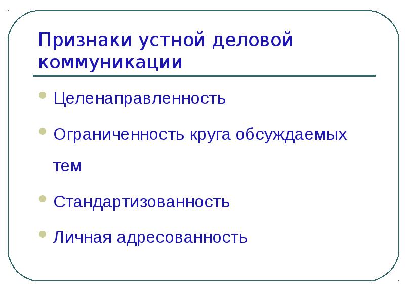 Культура деловой речи проект