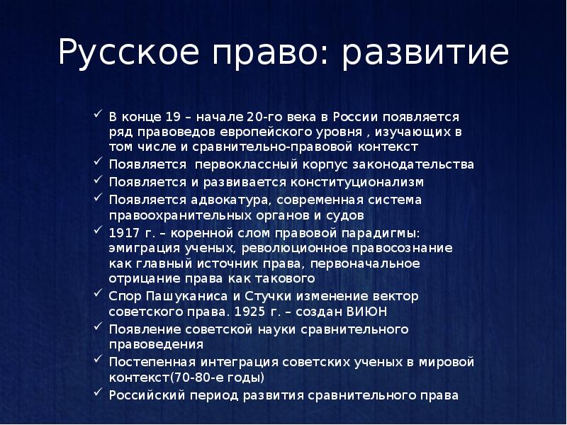 Russian право. Русское право. Развитие права в РФ. Уровень развития законодательства. Развитие права в 19 веке.