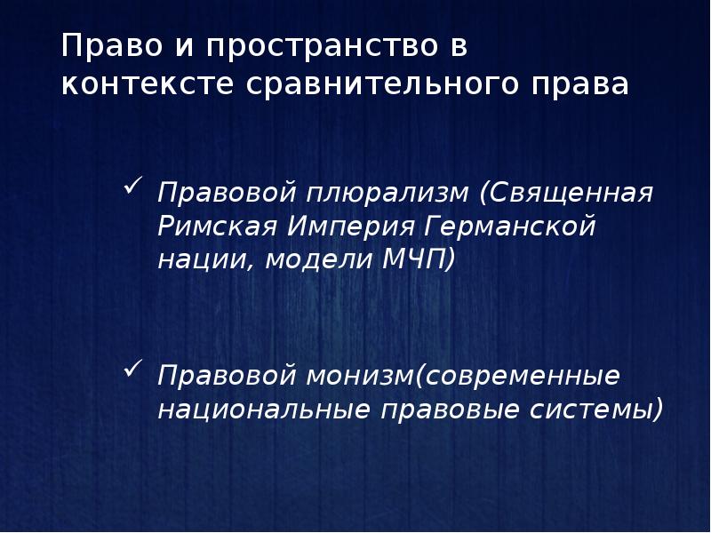 Французская школа сравнительного законодательства презентация