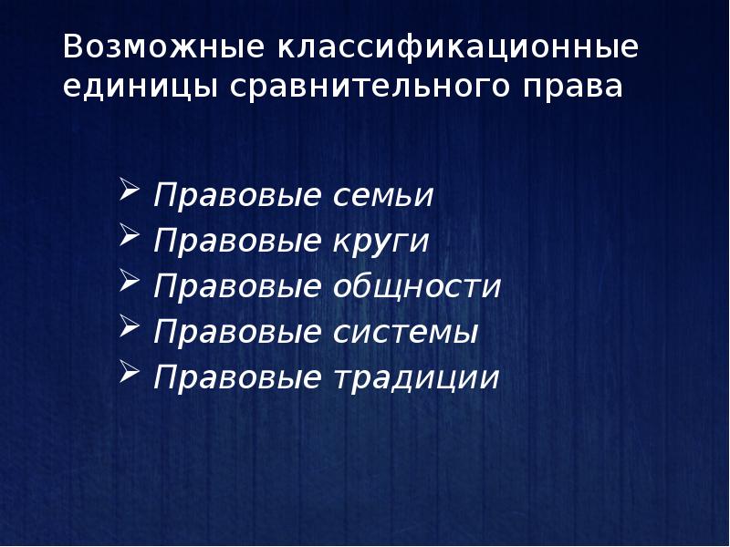 Французская школа сравнительного законодательства презентация