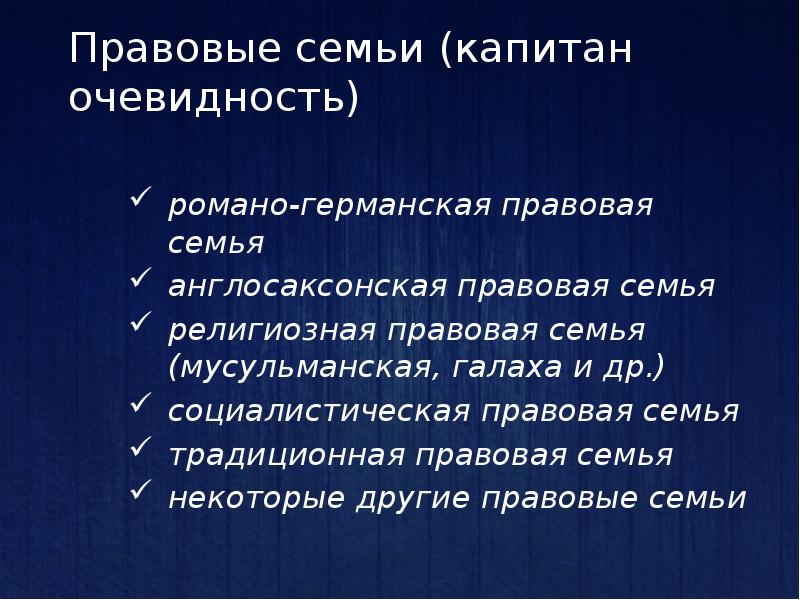 Традиционная правовая семья презентация