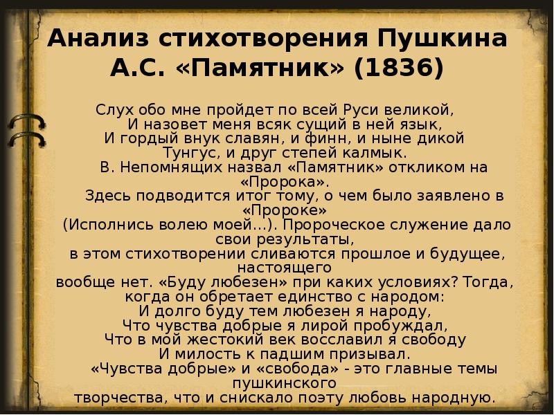 Анализ стихотворения памятник. Анализ стихотворения памятник Пушкина. Пушкин анализ стихотворения.