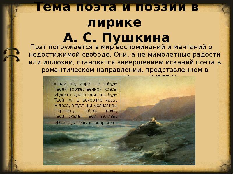 Тема поэта в творчестве пушкина. Пушкин тема поэта и поэзии. Тема поэта и поэзии в лирике Пушкина. Тема поэта и поэзии в лирике. Поэт и поэзия в лирике Пушкина.