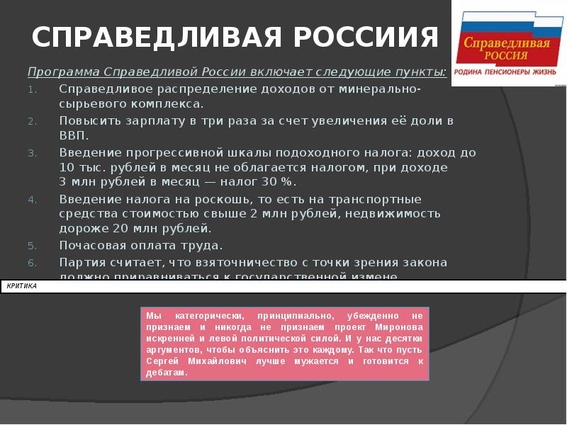 Проекты партии справедливая россия