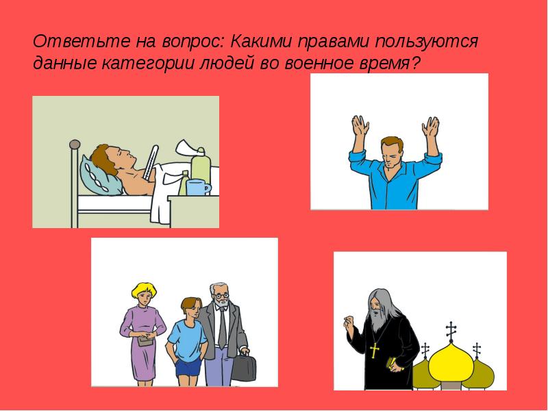 Какими правами пользовались. Категории людей. МГП рисунок. Политическая ответственность картинки в МГП. Гуманитарное право рисунок на белом фоне.