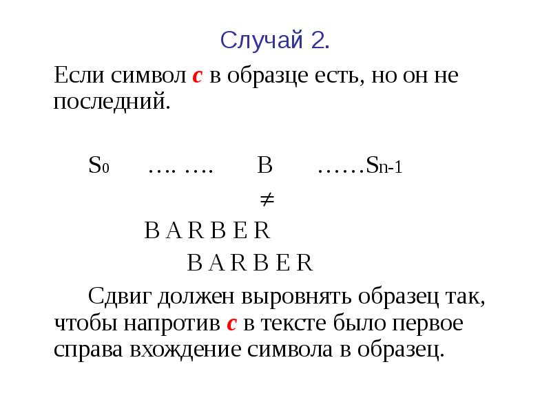 Первое вхождение символа. Пространственно-временной компромисс.