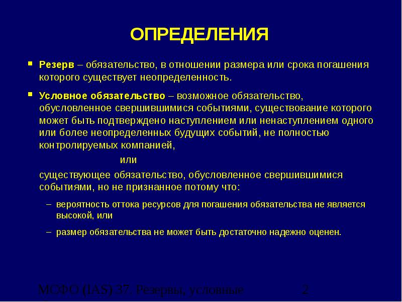 Что такое резерв. Резерв это определение. Выявление резервов это определение. Резервы бывают. Резерв по обязательству.