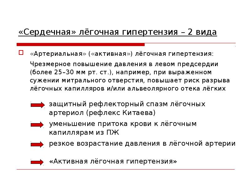 Легочная артериальная гипертензия презентация