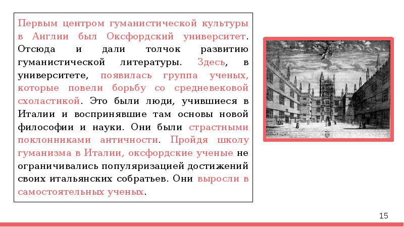 Английский гуманизм. ). Семейство медичи во флоренции. Эпоха возрождения - боккаччо данте. Витторио де фельтре.