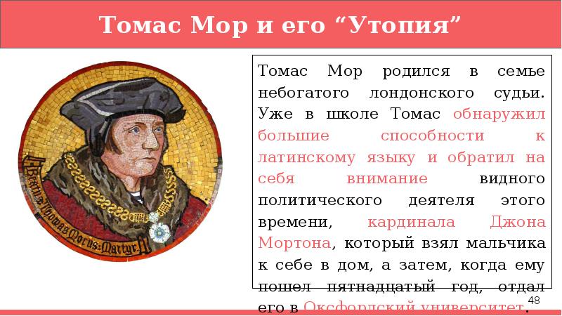 Проект томас мор