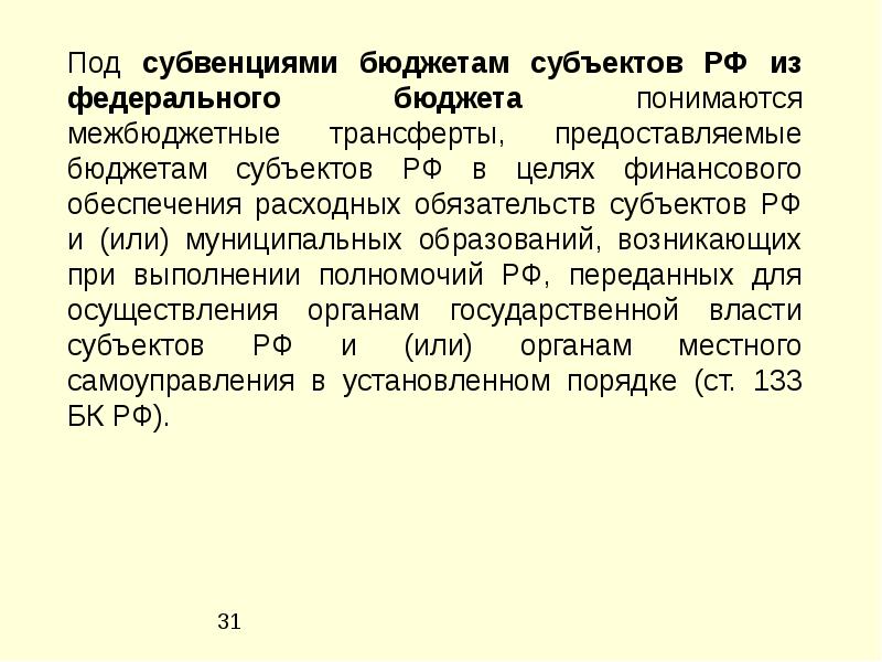 Под доходами бюджета понимается. Субвенции из федерального бюджета. виды субвенций из федерального бюджета. субвенции бюджетам субъектов рф из федерального бюджета - это. субвенции бюджета субъекта рф.
