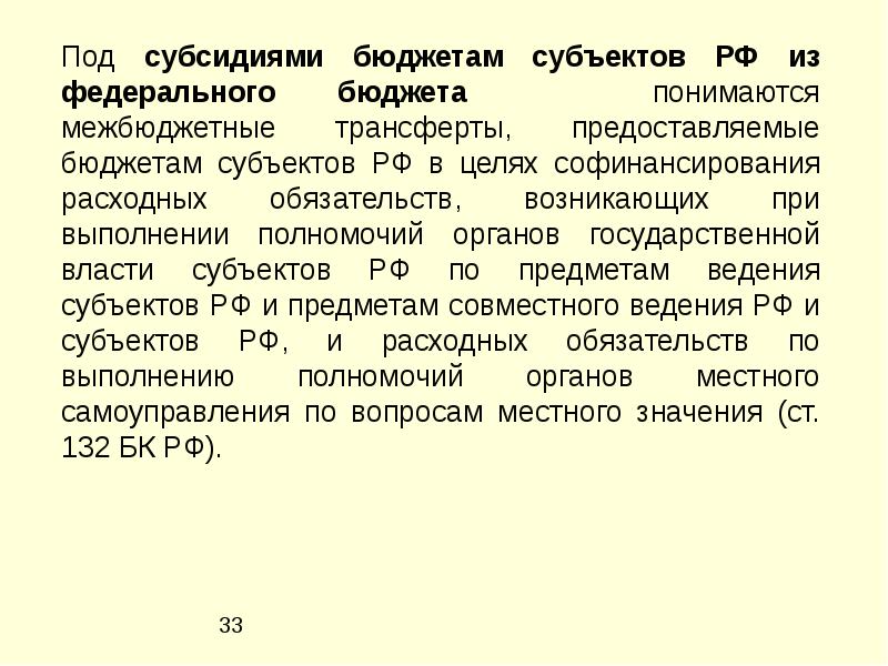 Субсидии бюджету субъекта