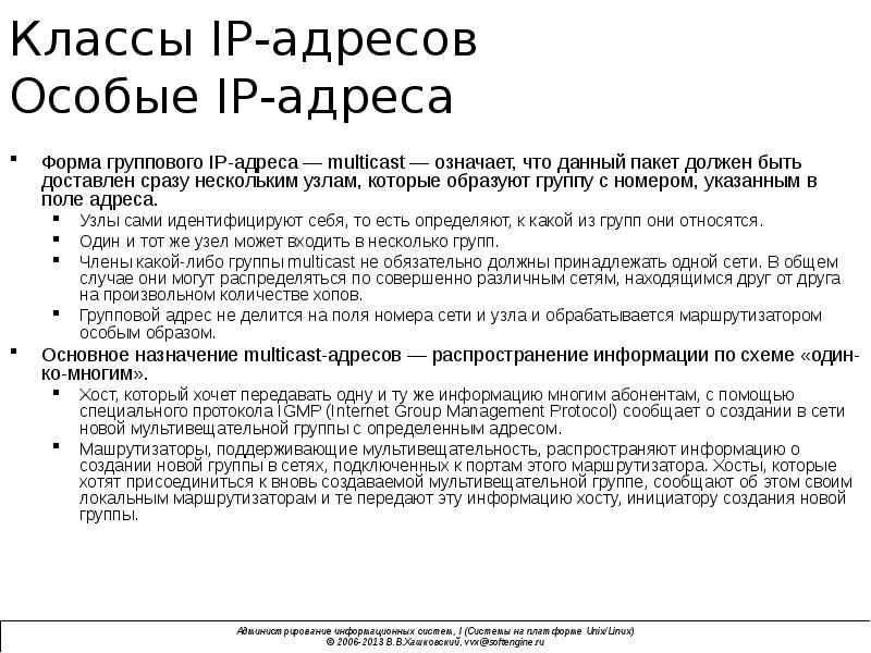 Специальные адреса. Особые IP адреса. IP адресация, специальные адреса. Классы IP адресов. Особые IP адреса.. Особые IP адреса примеры.