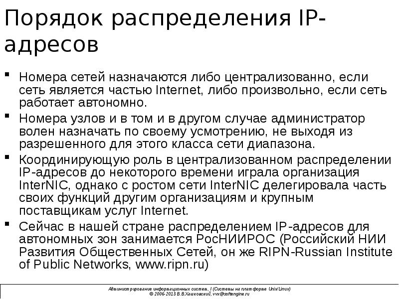 Порядок распределения. Порядок распределения IP-адресов. Централизованное распределение адресов. Распределение адресов в сети. Порядок централизованного распределения адресов.