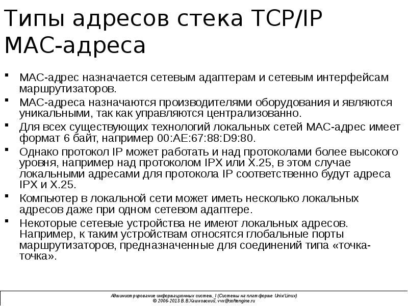 Адресов сообщение. Виды Мак адресов. Виды Mac адресов. Какие устройства имеют мас адрес. Mac и IP адресация.