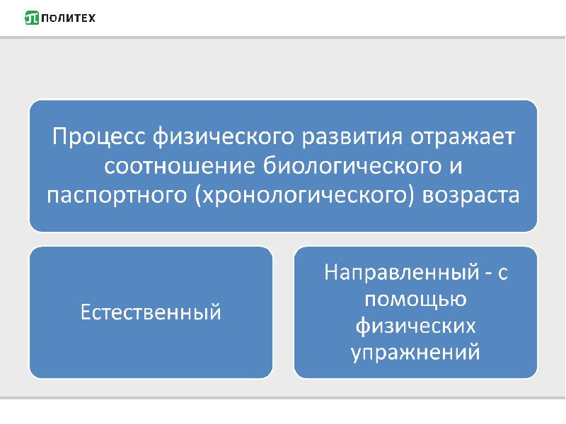 Медико биологические основы физической культуры. Психофизиологический аспект адаптации. Психофизиологическая адаптация пример. 2. Психофизиологические основы адаптации..